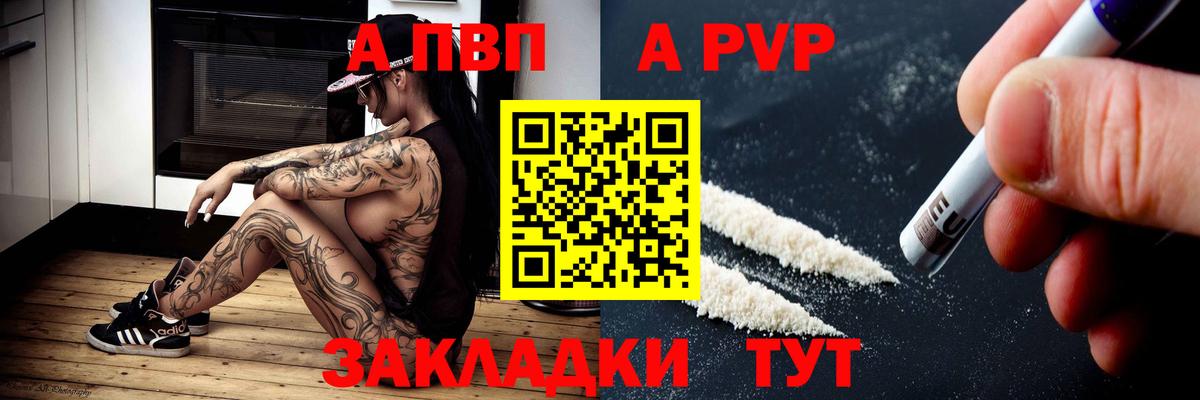 A-PVP Crystall Набережные Челны
