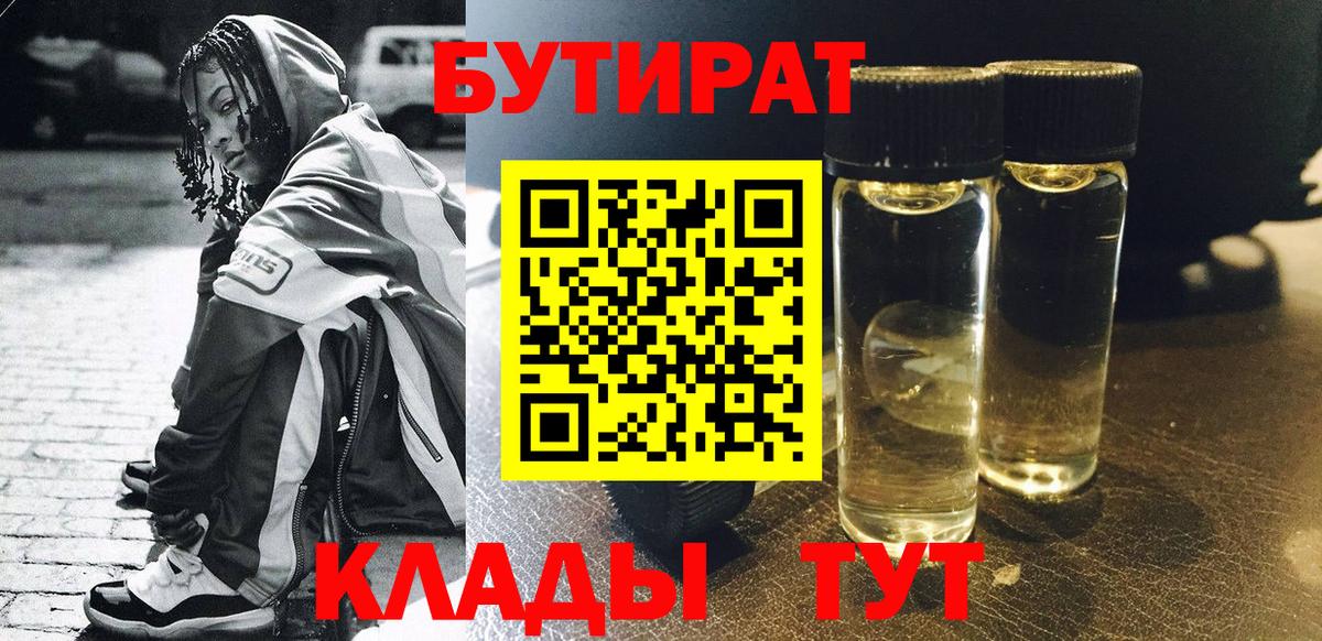 Бутират вода Набережные Челны