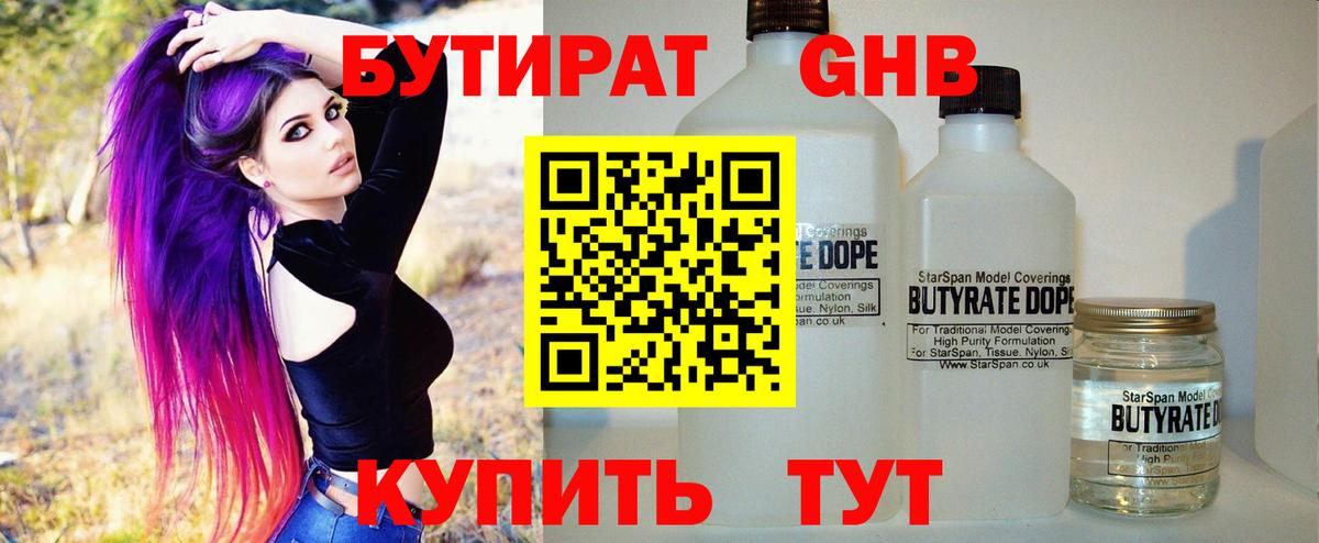Бутират бутик  Вход с VPN  Набережные Челны 