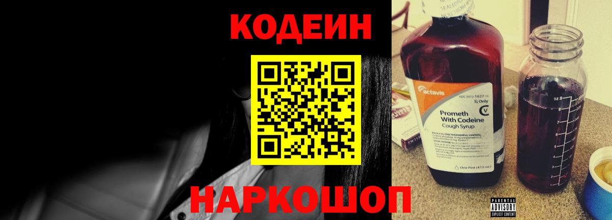 Набережные Челны  Кодеин напиток Lean (лин)  Codein напиток Lean (лин)  Вход с VPN 