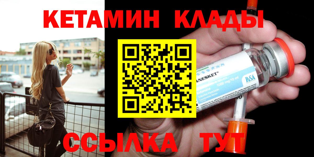 Кетамин ketamine  Кетамин ketamine  Набережные Челны  Вход с VPN 