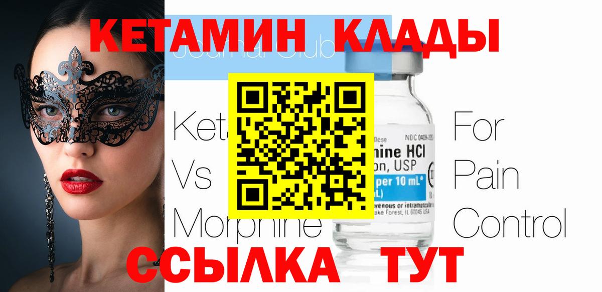 КЕТАМИН ketamine Набережные Челны